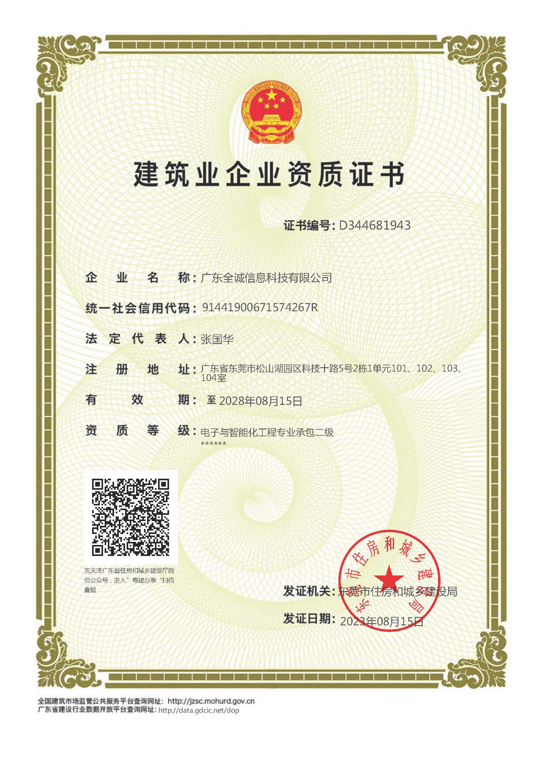 建筑企业资质认证