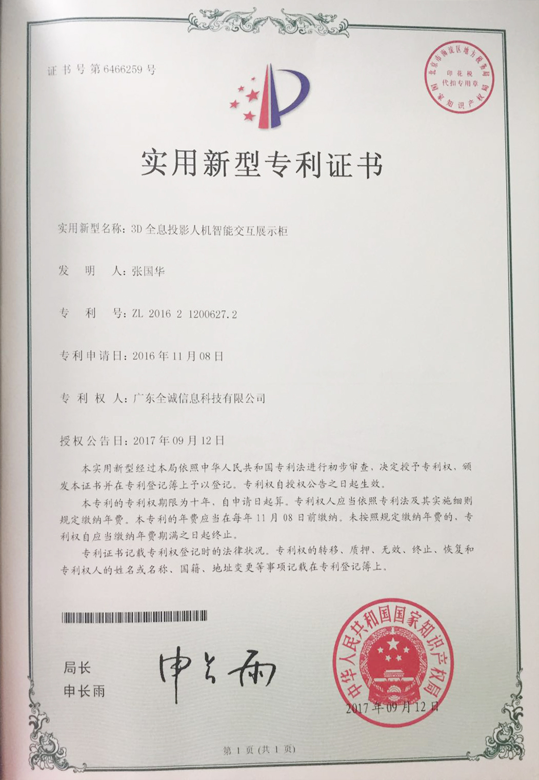 3D全息投影大机只能交互展示柜
