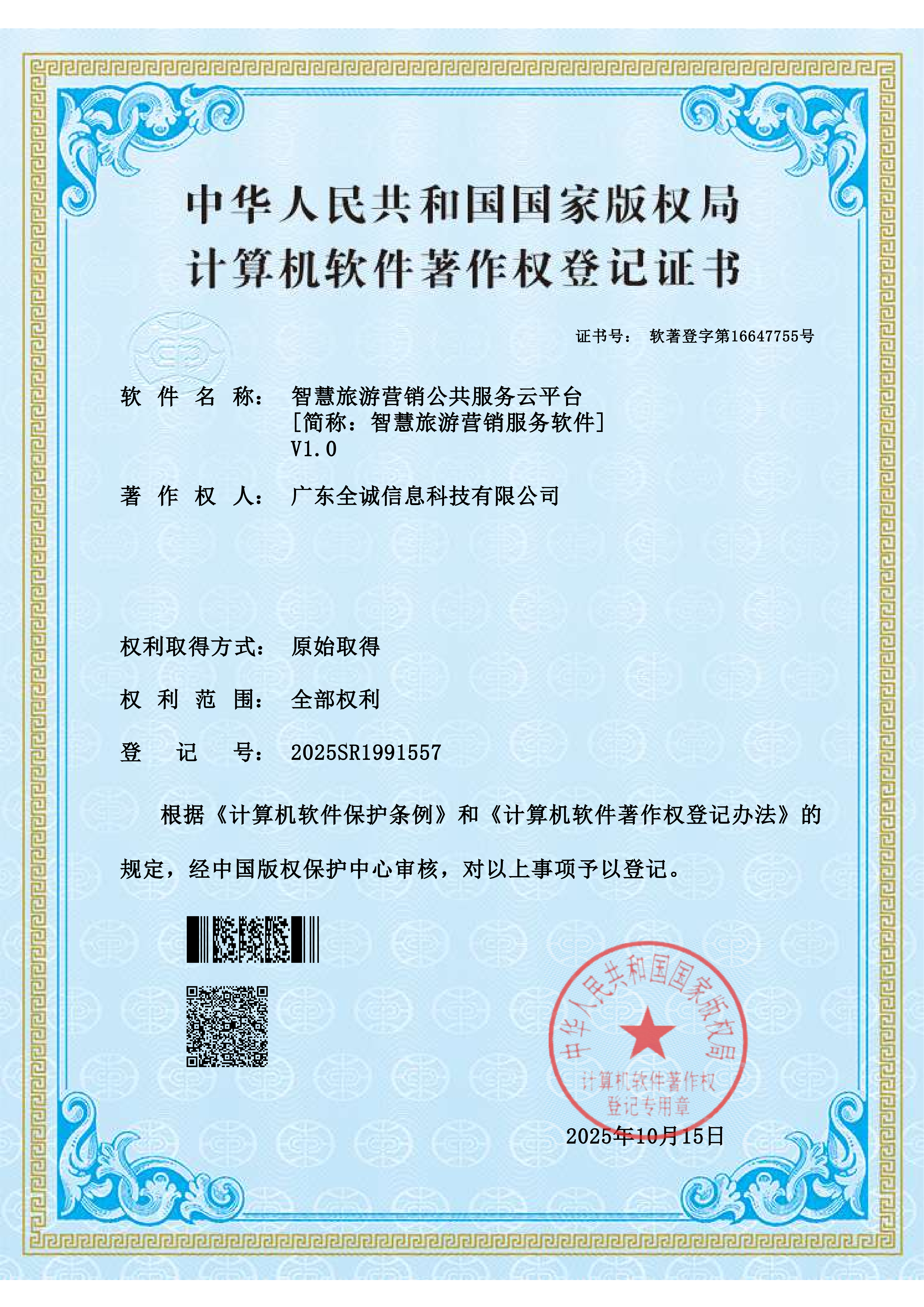 智慧旅游营销公共服务云平台