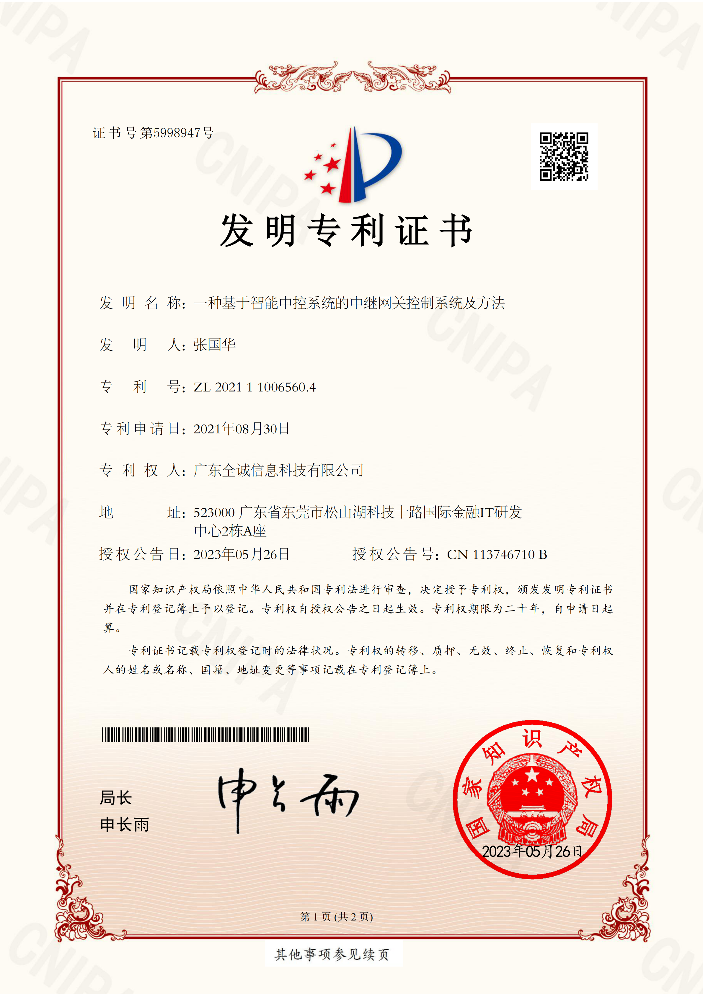 一种基于智能中控系统的中继网关控制系统及方法