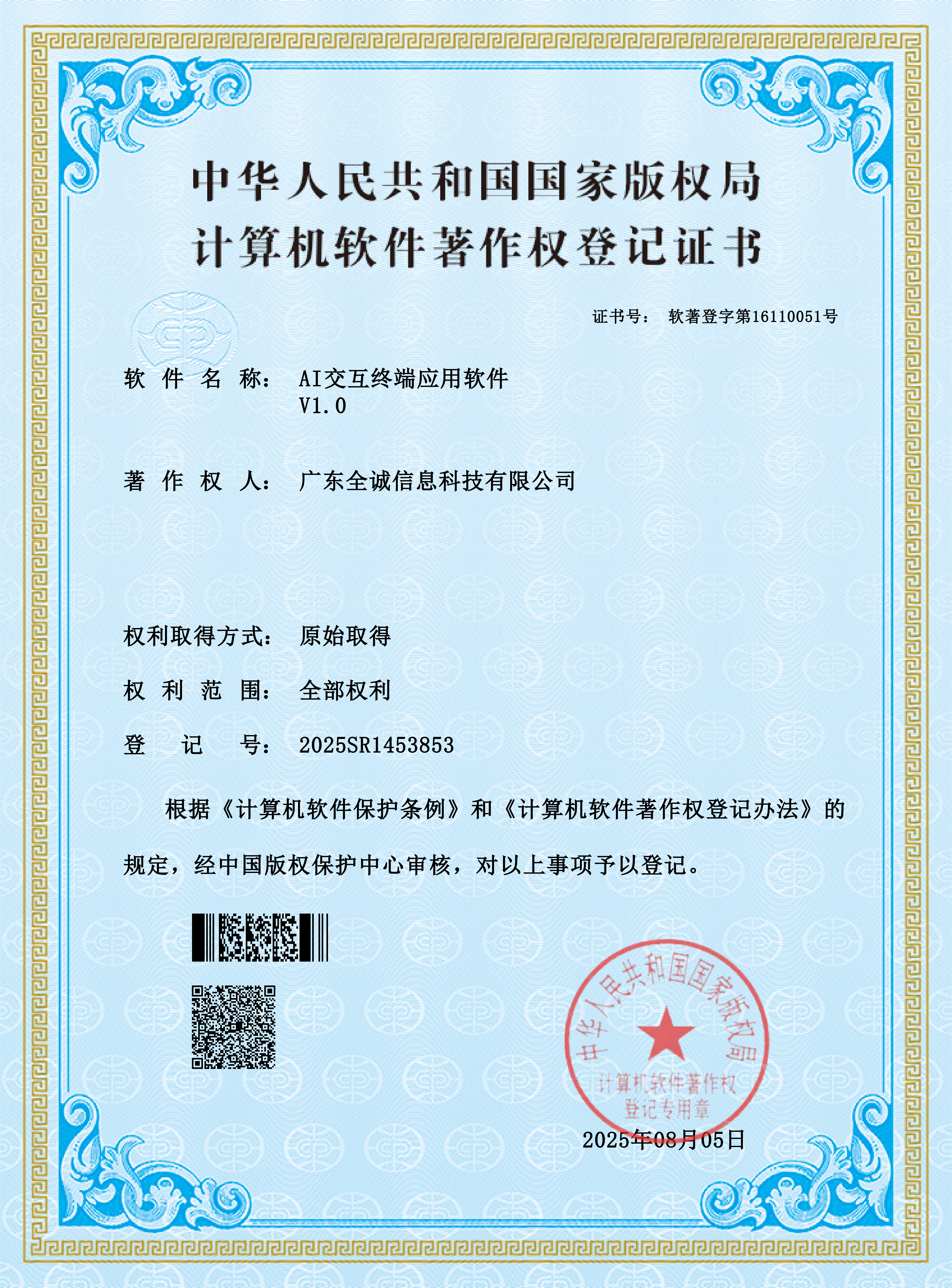 AI交互终端应用软件 V1.0